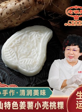 老潮兴姜薯橙皮绿豆粿