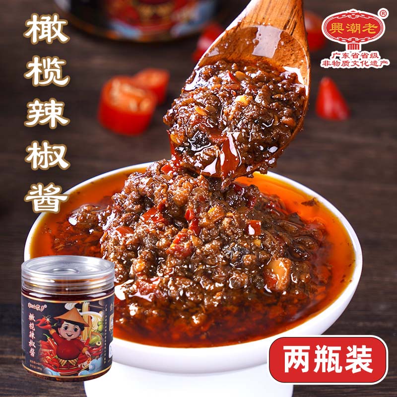 老潮兴潮汕家乡橄榄辣椒酱2瓶装