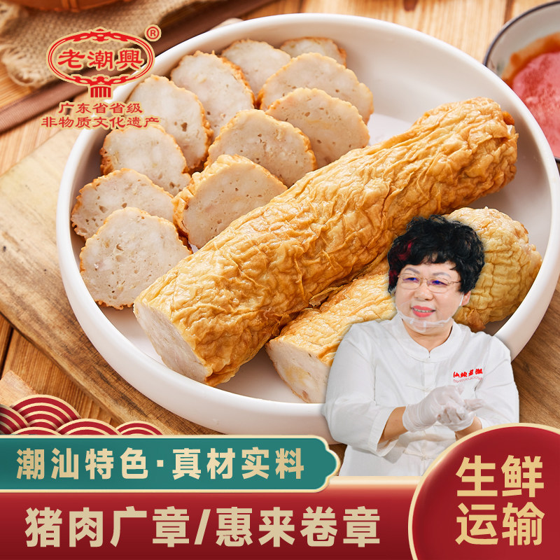 潮汕猪肉广章 正宗汕头特产特色小吃纯手工制作 猪肉卷饼500g/1斤