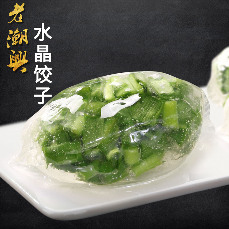 老潮兴韭菜水晶饺子蒸饺特产潮汕粿品粉果食品速食早餐小吃无米粿 粮油调味/速食/干货/烘焙 水饺/煎饺/虾饺 原图主图