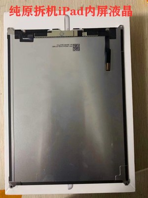 原装拆机iPad 7/8/9 a1566 2197 2270显示屏 液晶 air4 a2602内屏