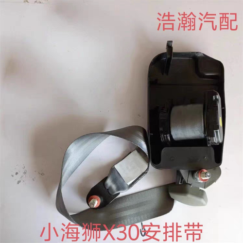 适配金杯小海狮X30安全带T30T32T50 T52前排安全带总成安全带总成