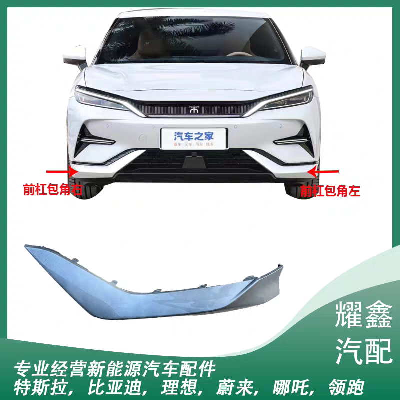 适用于比亚迪宋L汽车前杠包角前杠防撞防刮防擦条宋L刀锋包围装饰