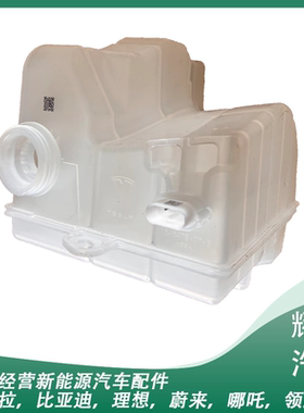 适用于特斯拉MODEL3/MODELY冷却液热泵管道储水壶水壶盖全新