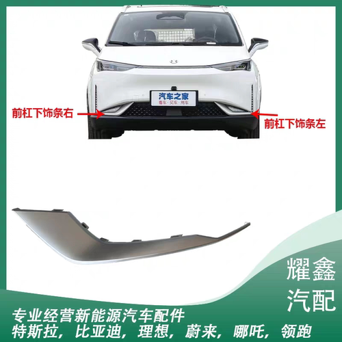 适用于广汽合创Z03雾灯框亮条前雾灯下亮条前保险杠Z03带漆饰条