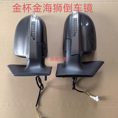 适配华晨鑫源金海狮M倒车镜 M528529后视镜左右反光镜倒车镜总成