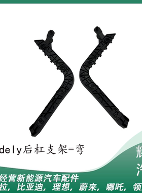 适用于特斯拉model3/modely后杠中支架弯支架卡子通风口支架