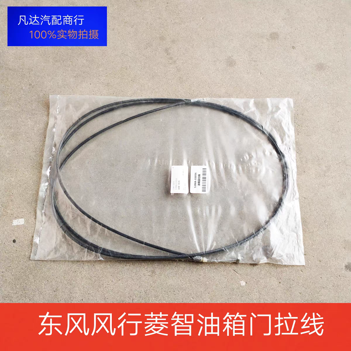 东风风行菱智M3V3M5油箱门拉线油箱门拉绳油箱盖拉丝外盖拉丝配件