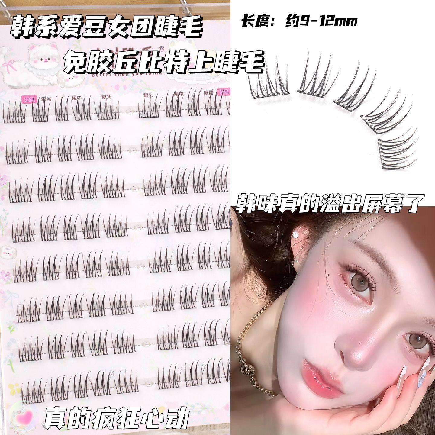 初遇季韩系爱豆女团睫韩蕾氛围感上镜丘比特假睫毛免胶水自粘自然,彩妆/香水/美妆工具,假睫毛,淘宝优惠券,粉丝福利购,淘宝优惠卷