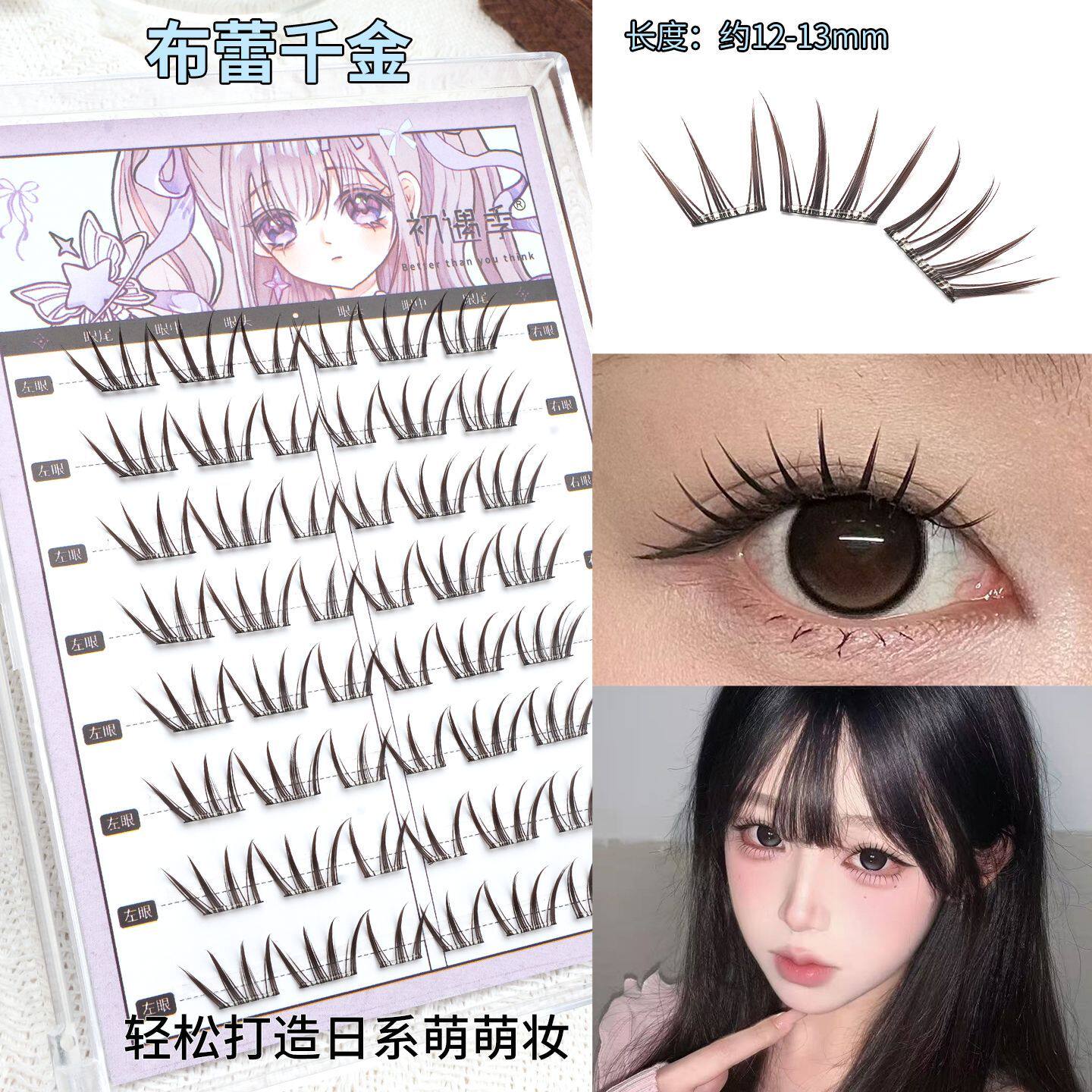 初遇季布蕾千金睫毛日系束感湿尖设计蕾感拉满伪素颜黑棕色假睫毛