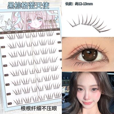 初遇季黑棕色格蕾天使上睫毛清透自然妈生感伪素颜淡颜天菜假睫毛