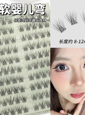 细软里斯本免胶婴儿睫暮光森林