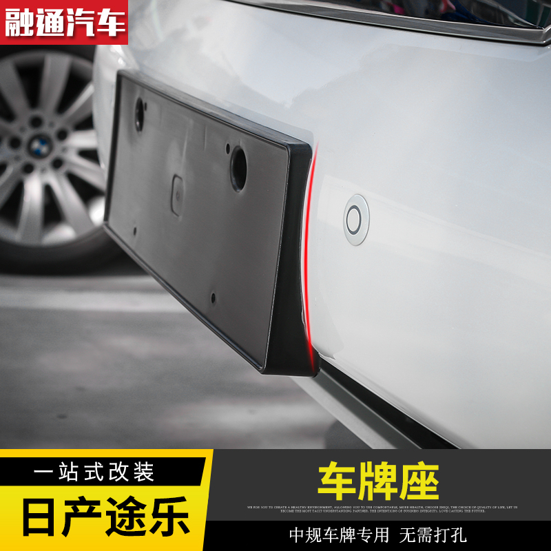 适用前后车牌座日产途乐