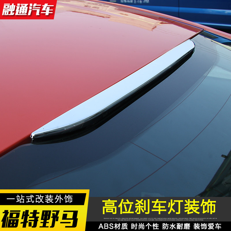 适用于福特野马外饰改装Mustang倒车灯饰条高位刹车灯装饰配件