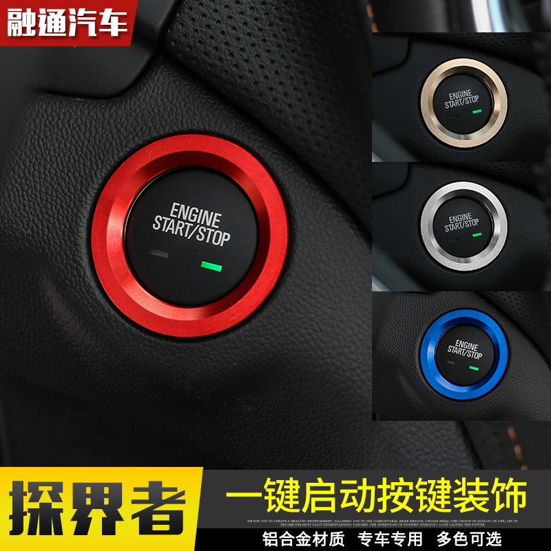 雪佛兰探界者一键启动装饰 探界者内饰金属点火圈一键启动改装件