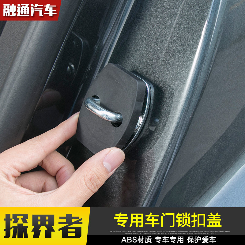 雪佛兰探界者车门锁扣盖车门限位器盖改装 探界专用车门锁扣盖罩