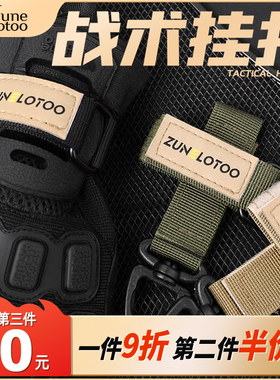 zunelotoo战术挂扣运动户外钥匙挂扣手套绳索快取扣MOLL收纳扣