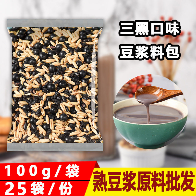 三黑豆浆100g小袋装烘焙现磨