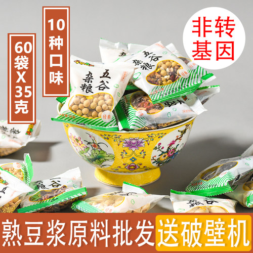 五谷烘焙豆浆原料小包装杂粮现磨