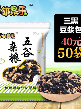 三黑豆浆原料包打豆浆黑米黑芝麻