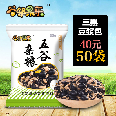 三黑豆浆原料包打豆浆黑米黑芝麻
