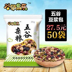 纯五谷豆浆包 组合商用原料小包熟低温烘焙豆杂粮专用黄豆商用