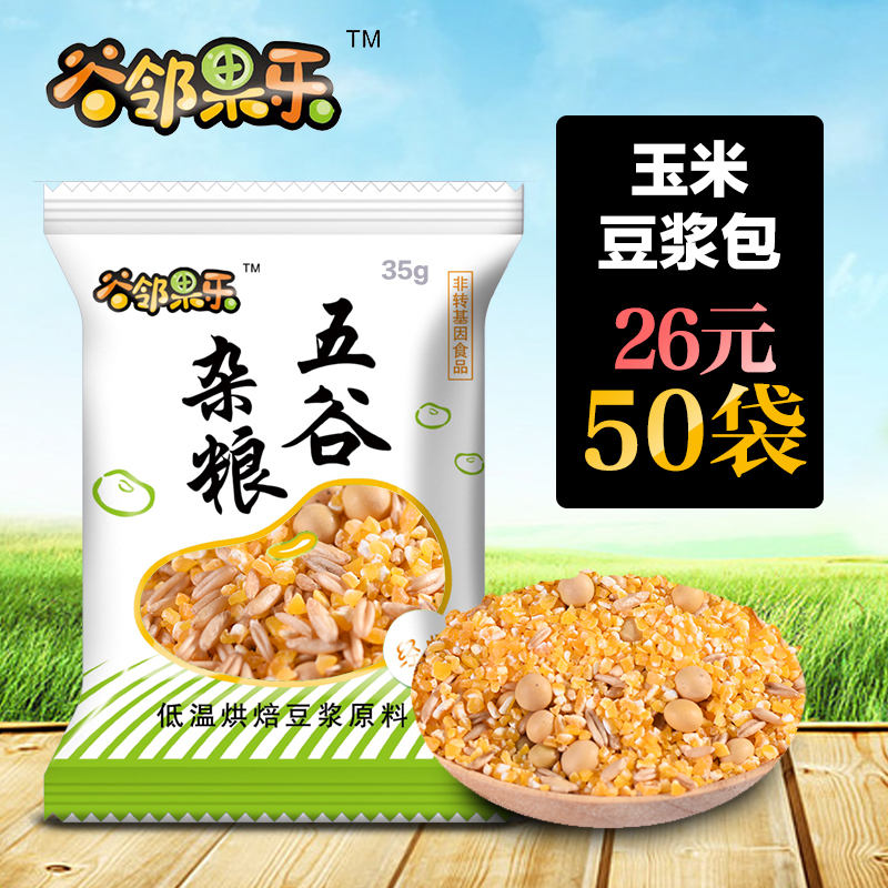 玉米豆浆原料包 打豆浆的五谷杂粮熟低温烘焙商用组合专用粥料