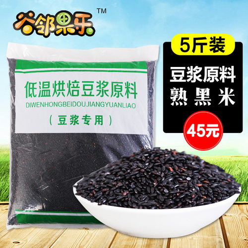 5斤装熟黑米打豆浆的杂粮组合