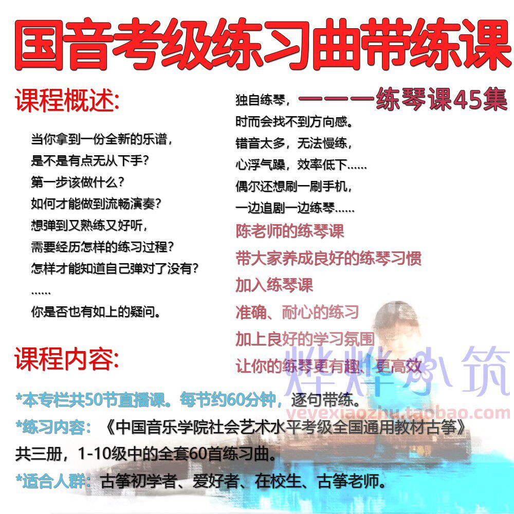 国音考级练习曲全集练琴课45课