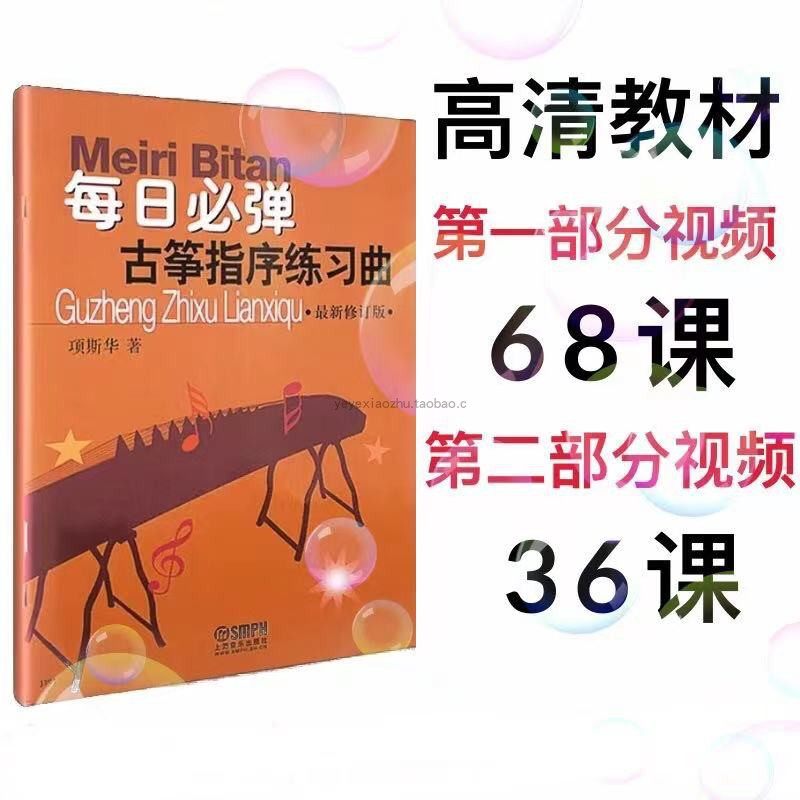 每日必弹快速指序项斯华教学视频
