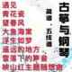 古筝与钢琴黄伟杰改编流行曲谱大鱼青花瓷遇见浮生如梦望春风雪落