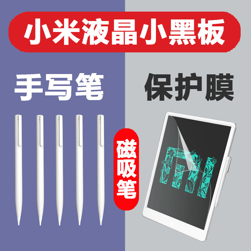 小米家10寸13.5光能小黑板儿童液晶手写板画写字贴膜保护套磁吸笔