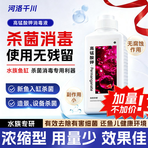 高锰酸钾：杀菌消毒整缸防烂身