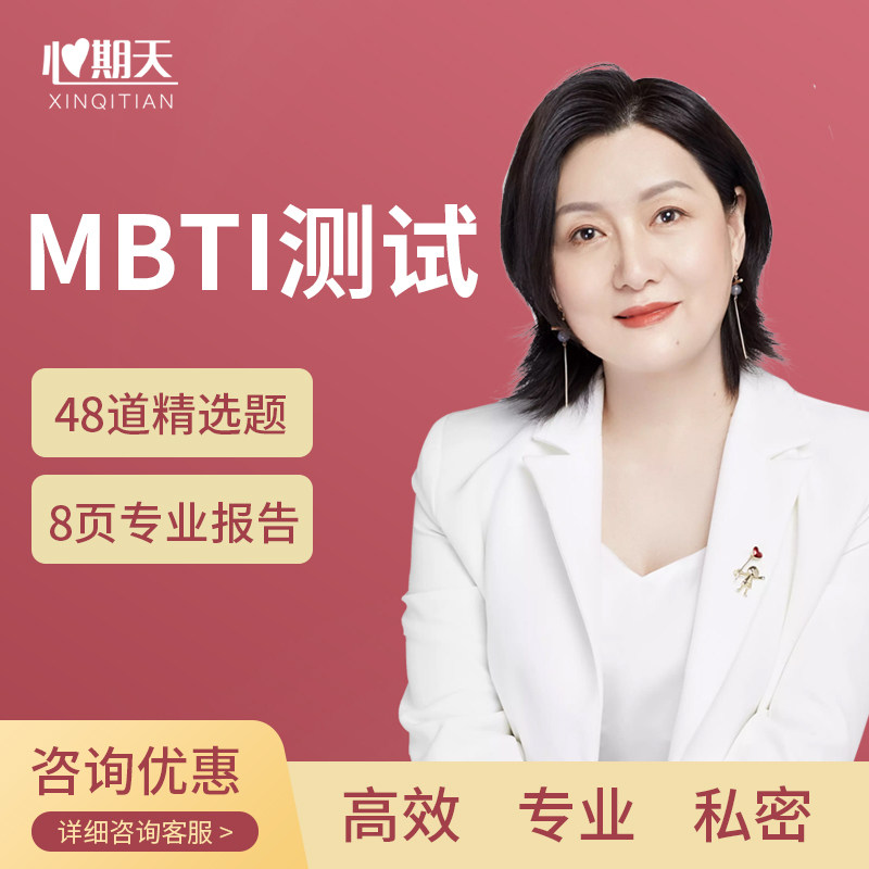 mbti职业性格测试大学生职业生涯规划人职匹配职业锚16型人格测试