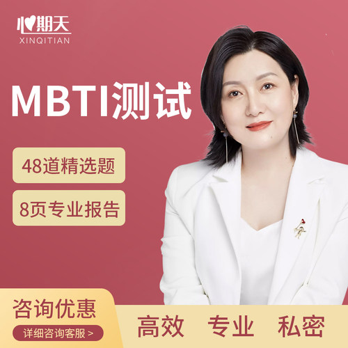 mbti职业性格测试大学生职业生涯规划人职匹配职业锚16型人格测试