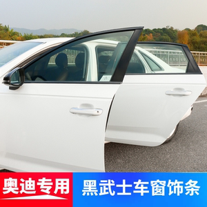 奥迪黑武士改装车窗饰条