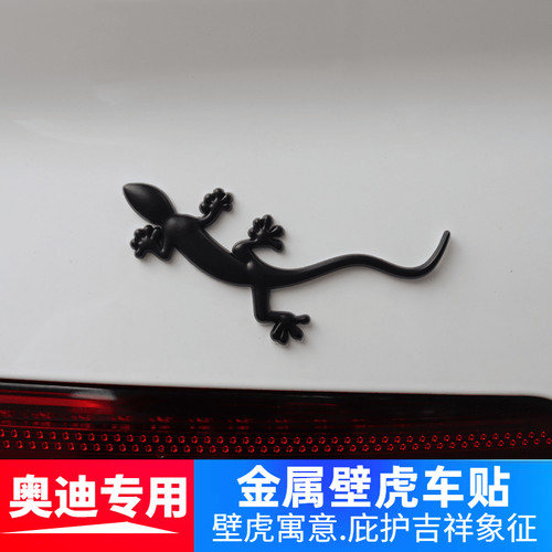 壁虎车标贴奥迪改装运动版车尾贴