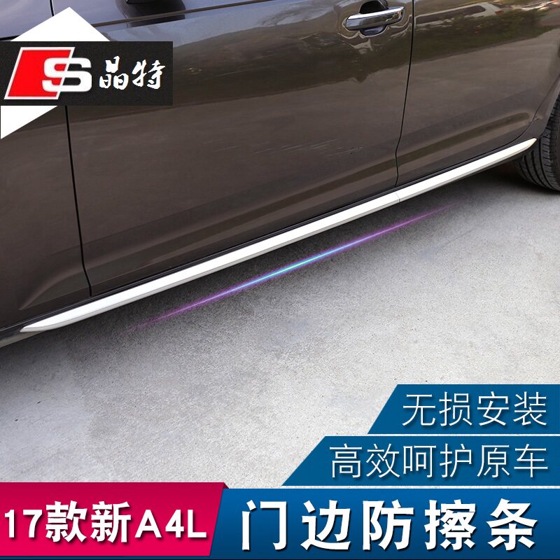 适用于a4l车身防撞条专用改装