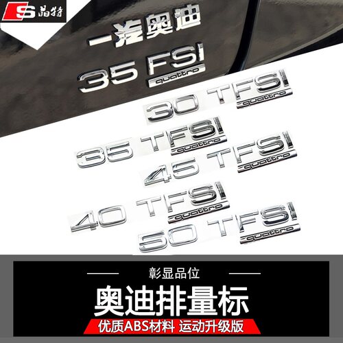 奥迪排量标数字车标字标一汽标志