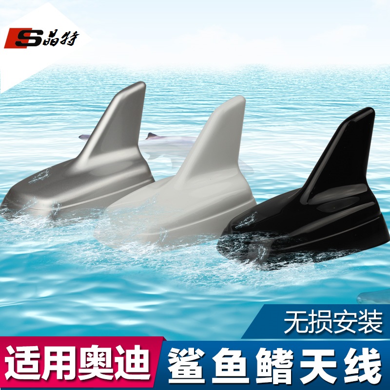 适用于 奥迪天线A4L/A6L/A3/A5/Q3/Q5/Q7车顶天线鲨鱼鳍原装改装