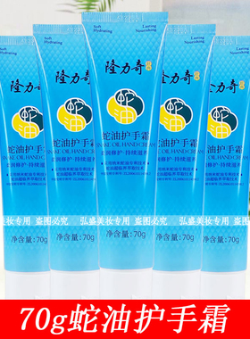 隆力奇蛇油护手霜滋润保湿