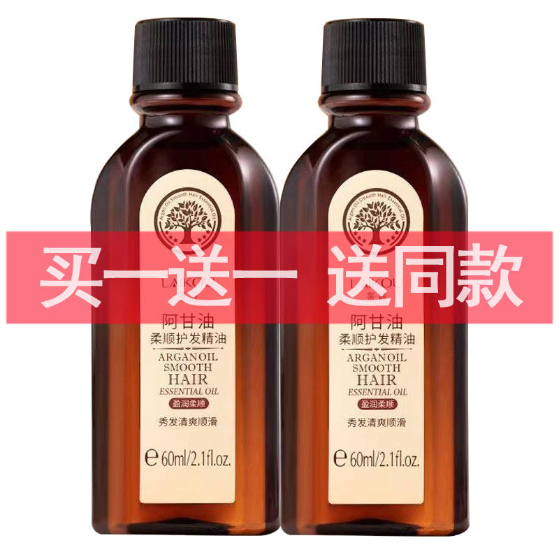 莱蔻阿甘油柔顺护发精油60ml防头发干枯毛躁免洗发油柔顺护理正品