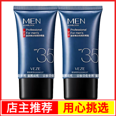 梵贞男士防晒霜美白面部防紫外线清爽不油腻隔离平衡水油户外学生