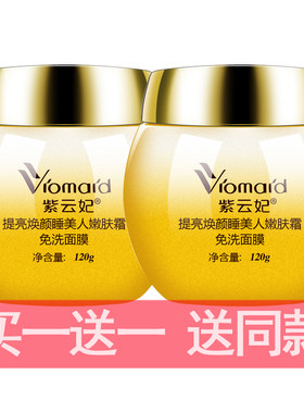 紫云妃蜗牛原液提亮焕颜嫩肤霜
