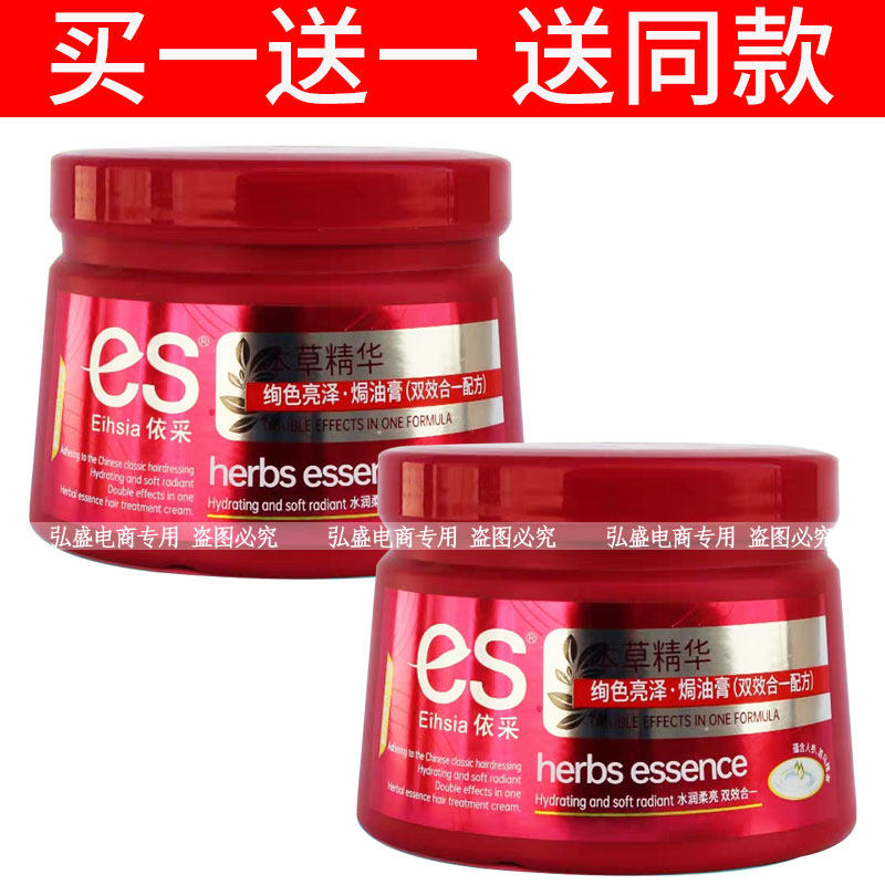 依采本草精华焗油膏大瓶装发膜倒膜550ml男女学生柔顺护发素正品