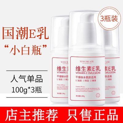 健美创研维生素E乳补水保湿