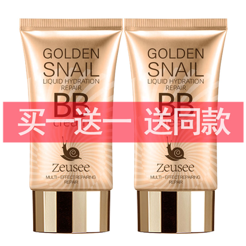 zeusee子晞黄金蜗牛水润修颜bb霜补水保湿遮瑕妆前乳提亮肤色面部