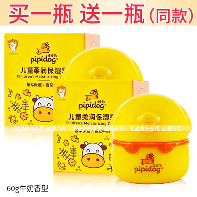 皮皮狗儿童面霜保湿补水滋润