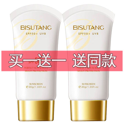碧素堂防晒霜30g清爽户外高倍防晒防紫外线男女士隔离学生军训