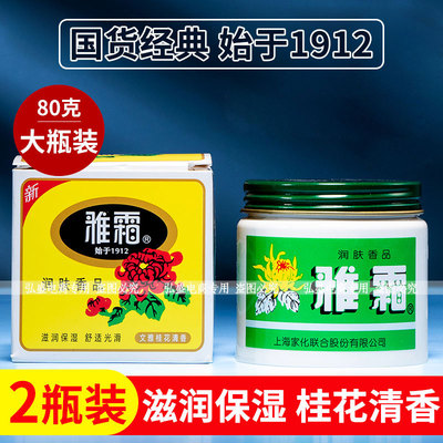 雅霜雪花膏补水保湿滋润面霜身体乳液正品上海家化老牌国货护肤品